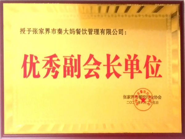 優秀副會長單位