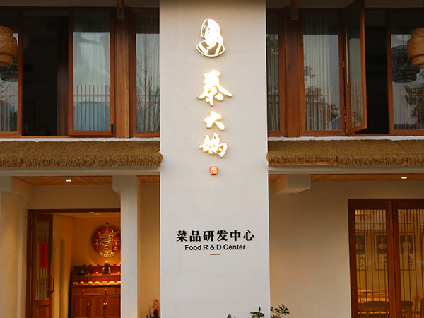 私房菜環境照