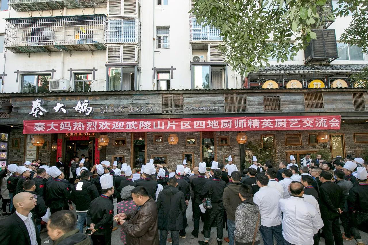 武陵山片區四地百位廚師精英齊聚【秦大媽餐飲】